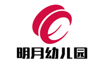 明月幼儿园