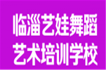 艺娃舞蹈