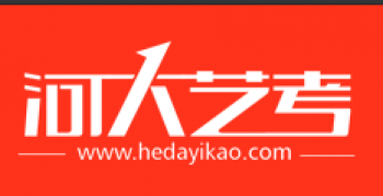 河大艺考