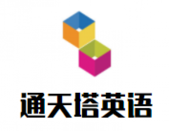 通天塔英语
