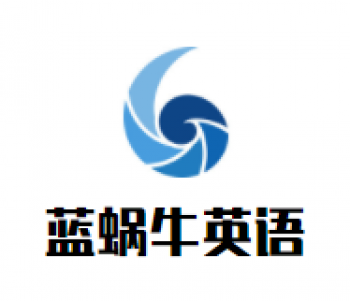 蓝蜗牛英语