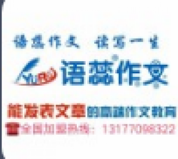 语蕊作文