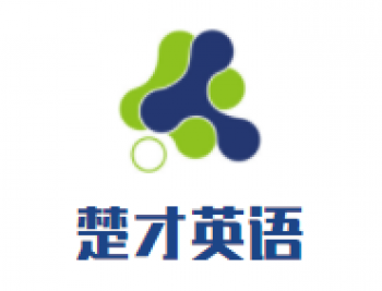 楚才英语