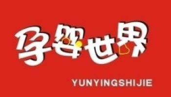 孕婴世界婴儿游泳馆