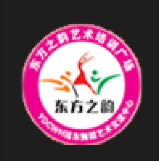 东方之韵艺术学校