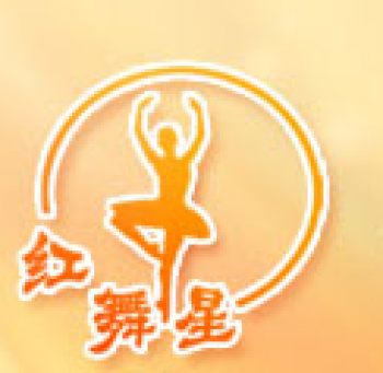 红舞星舞校