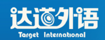达道外语