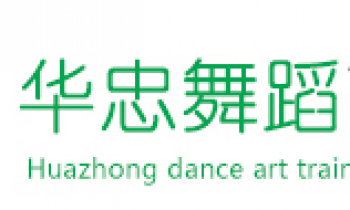 华忠舞蹈艺术培训学校