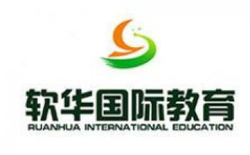 软华国际教育