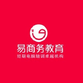 易商务教育