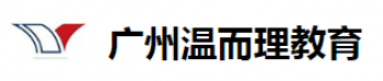 温而理教育