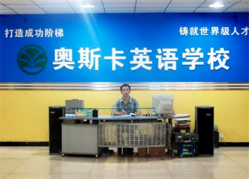 奥斯卡ESL英语