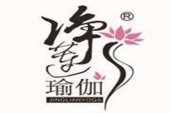 净莲瑜伽