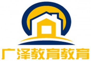 广泽教育