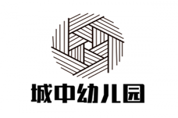 城中幼儿园