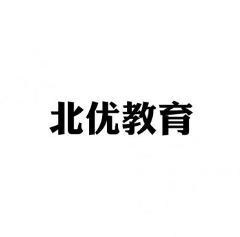 北优教育