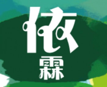 依霖幼儿园