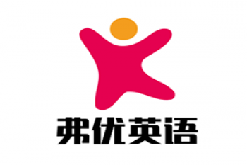 弗优英语