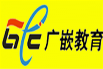 广嵌教育
