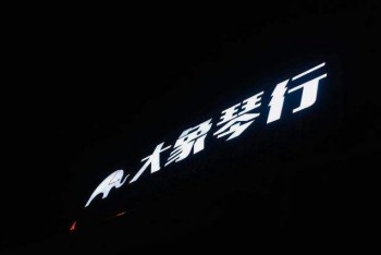 大象琴行