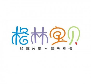 格林宝贝幼儿园