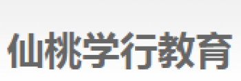 学行教育