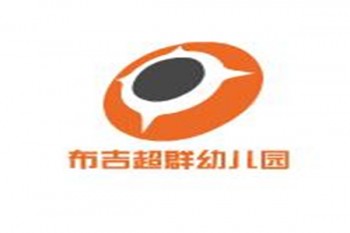 布吉超群幼儿园