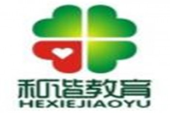 和谐教育
