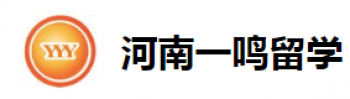 一鸣留学