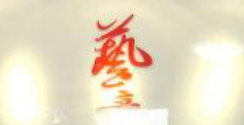 艺立舞蹈学校