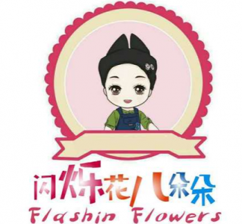 闪烁花儿朵朵