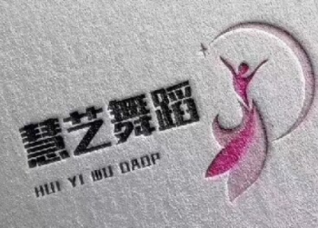 慧艺舞蹈艺术学校