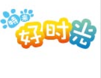 好时光教育培训学校