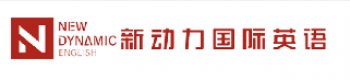 新动力国际英语