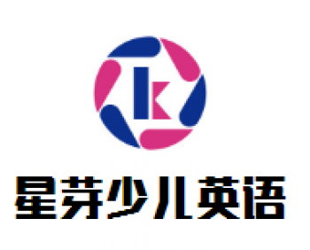 星芽少儿英语
