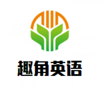 趣角英语