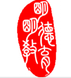 明明德蒙学馆