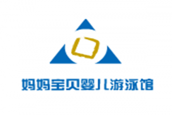 妈妈宝贝婴儿游泳馆