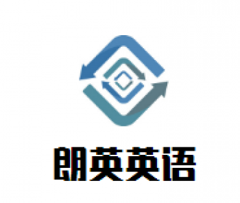 朗英英语