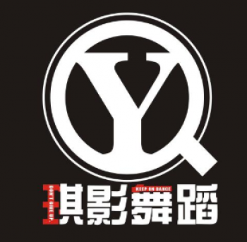 琪影舞蹈