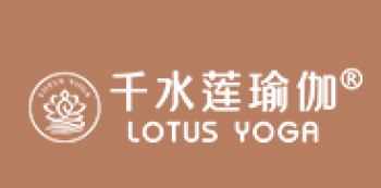 千水莲瑜伽