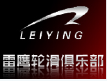 雷鹰轮滑俱乐部