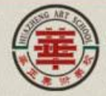 华正美术学校