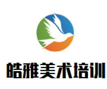 皓雅美术培训