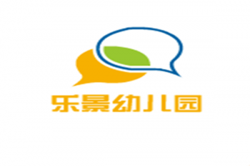 乐景幼儿园