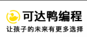 可达鸭编程教育