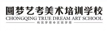圆梦艺考美术培训