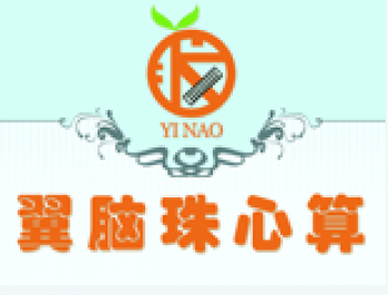翼脑珠心算