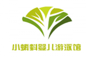 小蝌蚪婴儿游泳馆