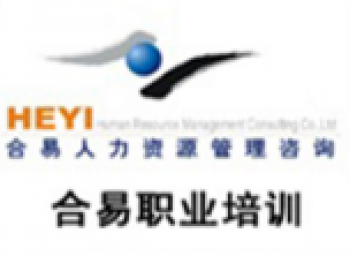 合易培训中心
